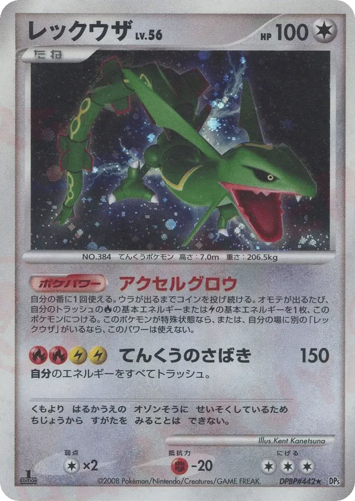 Rayquaza 